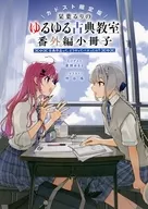 CD付) カドスト限定版 栞葉るりのゆるゆる古典教室番外編小冊子 / 加藤昌嘉