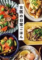 女医の日常ごはん