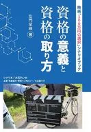 映画「100万円の選択」シナリオブック 資格の意義と資格の取り方 / 左門至峰 / 大石れいか