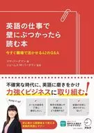 英語の仕事で壁にぶつかったら読む本 / マヤ・バーダマン / ジェームス・M・バーダマン