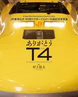 ありがとうT4 / 村上悠太