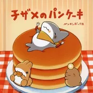 子ザメのパンケーキ(子ザメ・あんこう・うさめ)