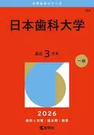 日本歯科大学 / 教学社編集部