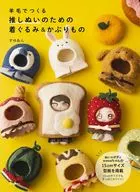 推しぬいのための着ぐるみ＆かぶりもの / すゆあん