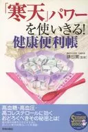 Using Up All the Power of "Kanten"! Health Handbook