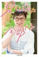 見えてるうちに全部やる / バヤコ