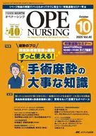 オペナーシング2025年10月号