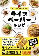 ケンミン坊やに教わる ライスペーパーレシピ / ケンミン食品