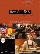 ネオ立ち飲みのはじめかた