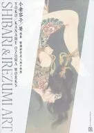 小妻容子/要画集