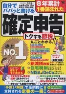 自分でパパッと書ける確定申告 令和8年3月16日締切分[2026年版] / 平井義一