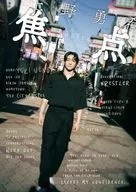 上野勇希 焦点