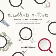 たてものめがね まちめがね / 「たてものめがねまちめがね」展示企画チーム