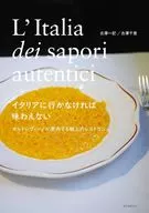 イタリアに行かなければ味わえない オルトレヴィーノが案内する極上のレストラン / 古澤一記 / 古澤千恵