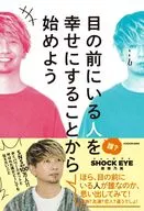 目の前にいる人を幸せにすることから始めよう / 湘南乃風 / SHOCKEYE