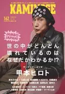 KAMINOGE162 / 有限会社ペールワンズ