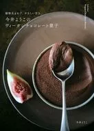 今井ようこのヴィーガンチョコレート菓子