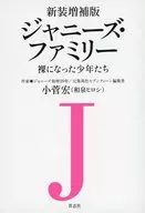 ジャニーズ・ファミリー / 小菅宏