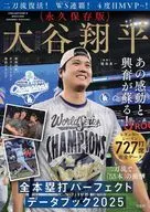 大谷翔平 本塁打パーフェクトデータブック 2025年版 / 福島良一