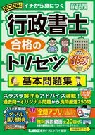 2026年版 行政書士 合格のトリセツ 基本問題集 / 野畑淳史