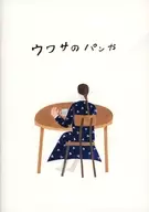 ウワサのパンや / ネクタイ