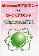 Microsoftアカウント vs ローカルアカウント オンデマンド版 / 堺太郎