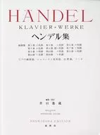 ヘンデル集 新装版 / 井口基成