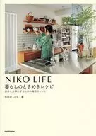 NIKOLIFE 暮らしのときめきレシピ 自分を大事にするための毎日のヒント