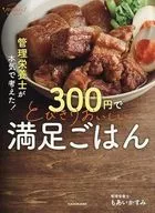 もあいかすみの 300円でとびきり美味しい 満足ごはん