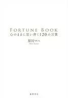 FORTUNE BOOK 心のままに思い書く120の言葉 / 原田マハ