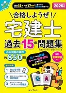 2026年版 合格しようぜ!宅建士 過去15年問題集 音声解説付き  / 宅建ダイナマイト合格スクール