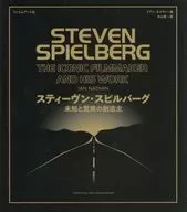 スティーヴン・スピルバーグ