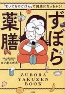 ずぼら薬膳 / ロン毛メガネ