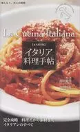 永久保存版 イタリア料理手帖 / 池田愛美 / 池田匡克