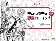 キム・ラッキの線画ドローイング vol.1