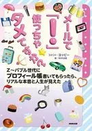 メールで「!」使っちゃダメですか? Z～バブル世代にプロフィール帳書いてもらったら、リアルな本音と人生が見えた