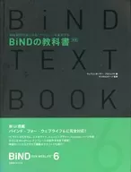 BiNDの教科書[新版]