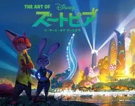 ジ・アート・オブ ズートピア / ウォルト・ディズニー・ジャパン株式会社 / ジェシカ・ジュリアス