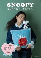 SNOOPYはじめてのパンチニードル / チャールズ・M.・シュルツ