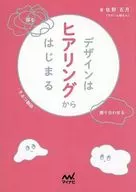 デザインはヒアリングからはじまる / 佐野五月irohazum