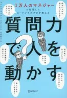 The Coaching Habit コーチングのプロが教える「7つの究極の質問」 / マイケル・バンゲイ・スタニエ