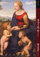 Quiero saber más sobre la vida de Raffaello y sus obras