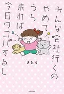 みんな会社行くのやめてうち来れば 今日タコパするし / さとう