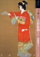 Quiero saber más sobre la vida y el trabajo de Shoen Uemura