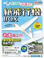 すぐできる!よく飛ぶ!紙飛行機BOX / 二宮康明
