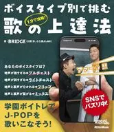 1分で攻略! ボイスタイプ別で挑む歌の上達法