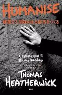 HUMANISE 建築で人間味のある都市をつくる / トーマス・ヘザウィック / 牧尾晴喜