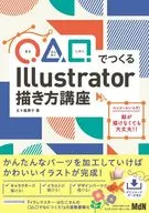 ◯△□でつくる Illustrator描き方講座 / 五十嵐華子