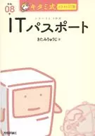 キタミ式イラストIT塾 ITパスポート 令和08年