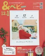 ＆ベビー 12・1(ベビーブック 2025年12月号付録)